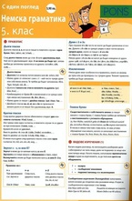 Немска граматика за 5 клас