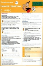 Немска граматика за 6 клас
