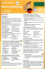 Немска граматика за 7клас
