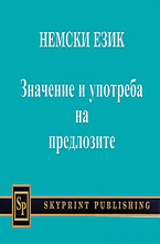 Немски език