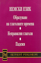 Немски език