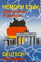 Немски език