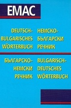 Немско-български. Българско-немски речник