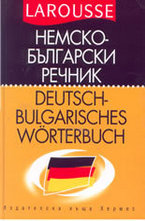 Немско-български речник