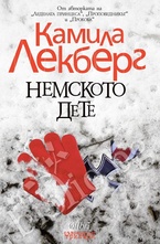 Немското дете