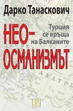 Неоосманизмът