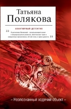 Неопознанный ходячий объект