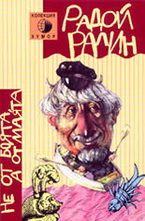 Не от боята, а от маята