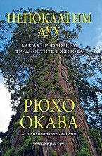 Непоклатим дух