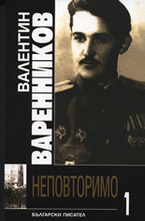 Неповторимо 1