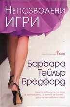 Непозволени игри