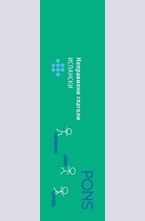 Неправилни глаголи - Испански език