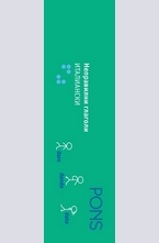 Неправилни глаголи - Италиански език