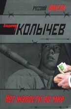 Нет жалости во мне