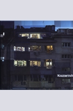 Невидимата история на вестник Капитал