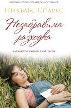 Незабравима разходка