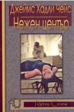 Нежен център