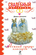 Нежный супруг олигарха