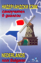 Нидерландски език