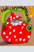 Ние, мушмороците