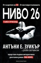 Ниво 26: Тъмен произход