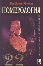 Номерология