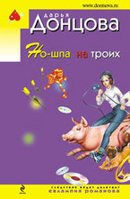 Но-шпа на троих