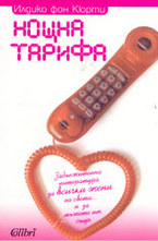 Нощна тарифа