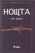 Нощта