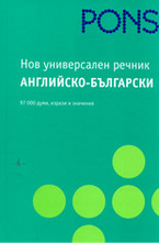 Нов Универсален Речник Английско-български