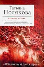 Новая жизнь не дается даром