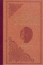 Нов български съновник