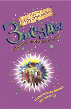 Новогодняя байка из склепа