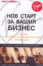 Нов старт за вашия бизнес