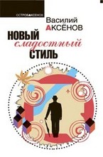 Новый сладостный стиль