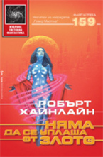 Няма да се уплаша от злото