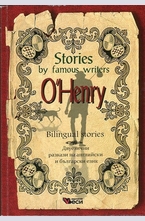 O'Henry: Bilingual Stories