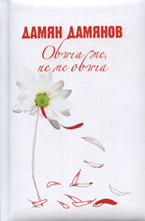 Обича ме, не ме обича