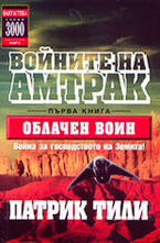 Облачен войн