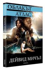 Облакът атлас