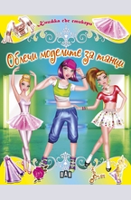 Облечи моделите за танци