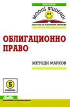 Облигационно право