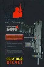 Обратный отсчет