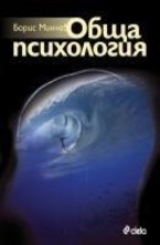 Обща психология