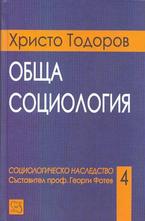 Обща социология