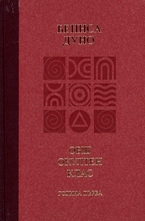 Общ окултен клас, година 1: Трите живота