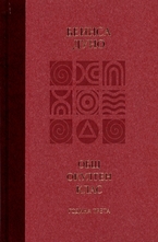 Общ окултен клас, година 3: Високият идеал