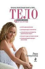 Очень полезная книга про... ТЕЛО