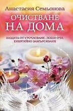 Очистване на дома