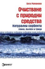 Очистване с природни средства